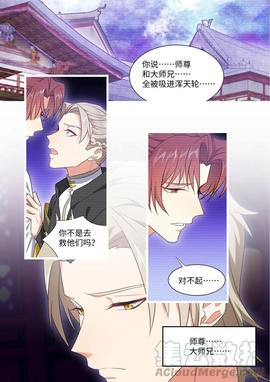 化龙记 番外·守候（下）+厮守（一） 第19页
