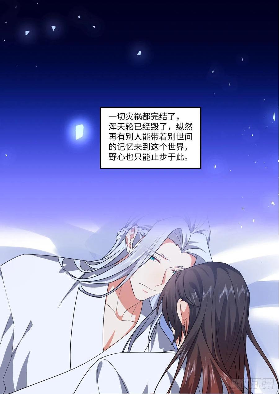 化龙记 番外·守候（下）+厮守（一） 第6页