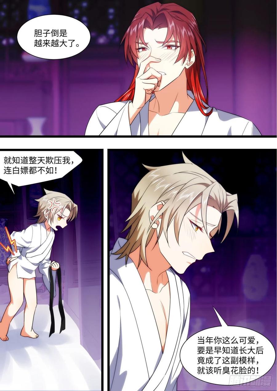 化龙记 番外·守候（下）+厮守（一） 第16页