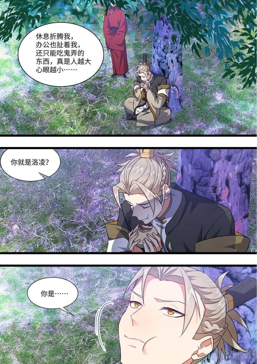化龙记 完结番外二·厮守（二） 第4页