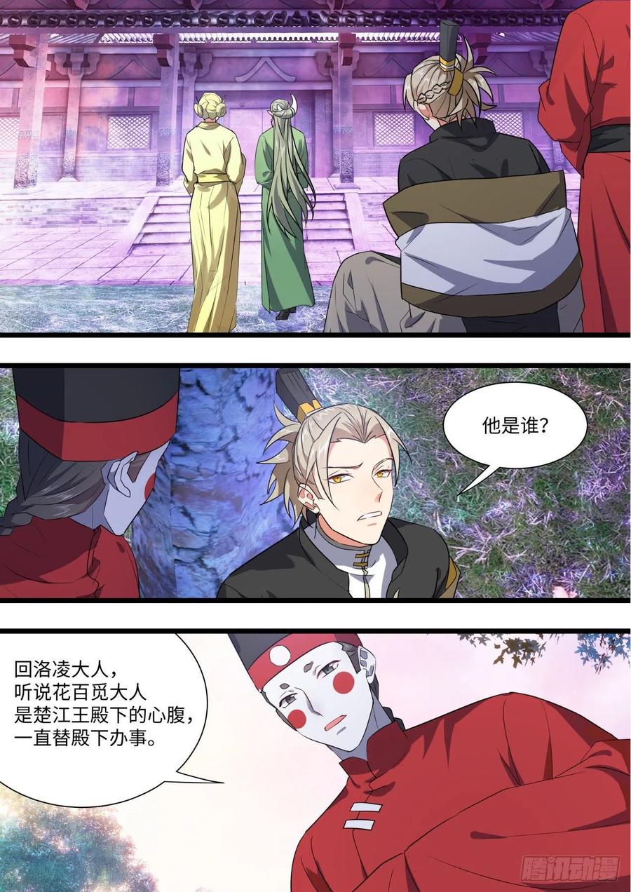 化龙记 完结番外二·厮守（二） 第8页