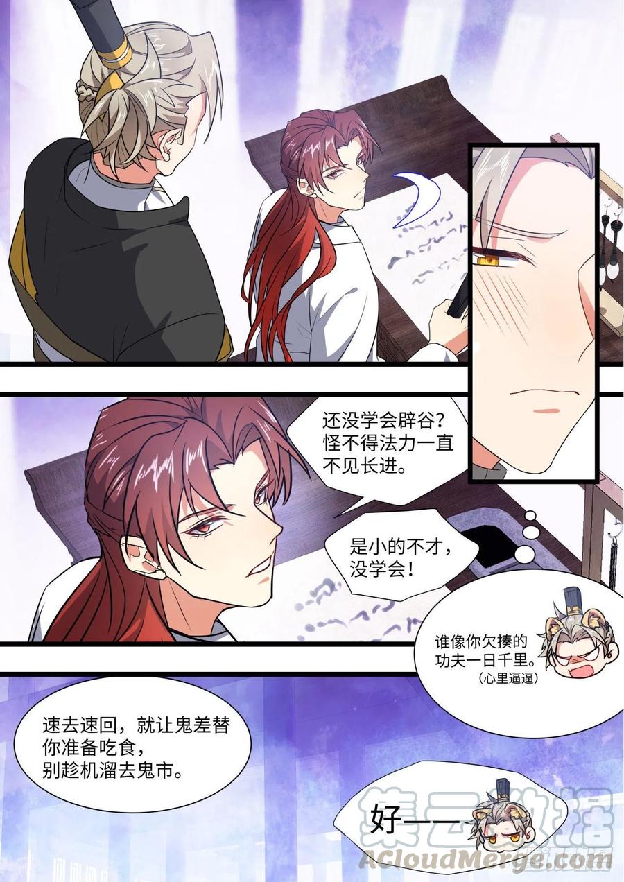 化龙记 完结番外二·厮守（二） 第3页