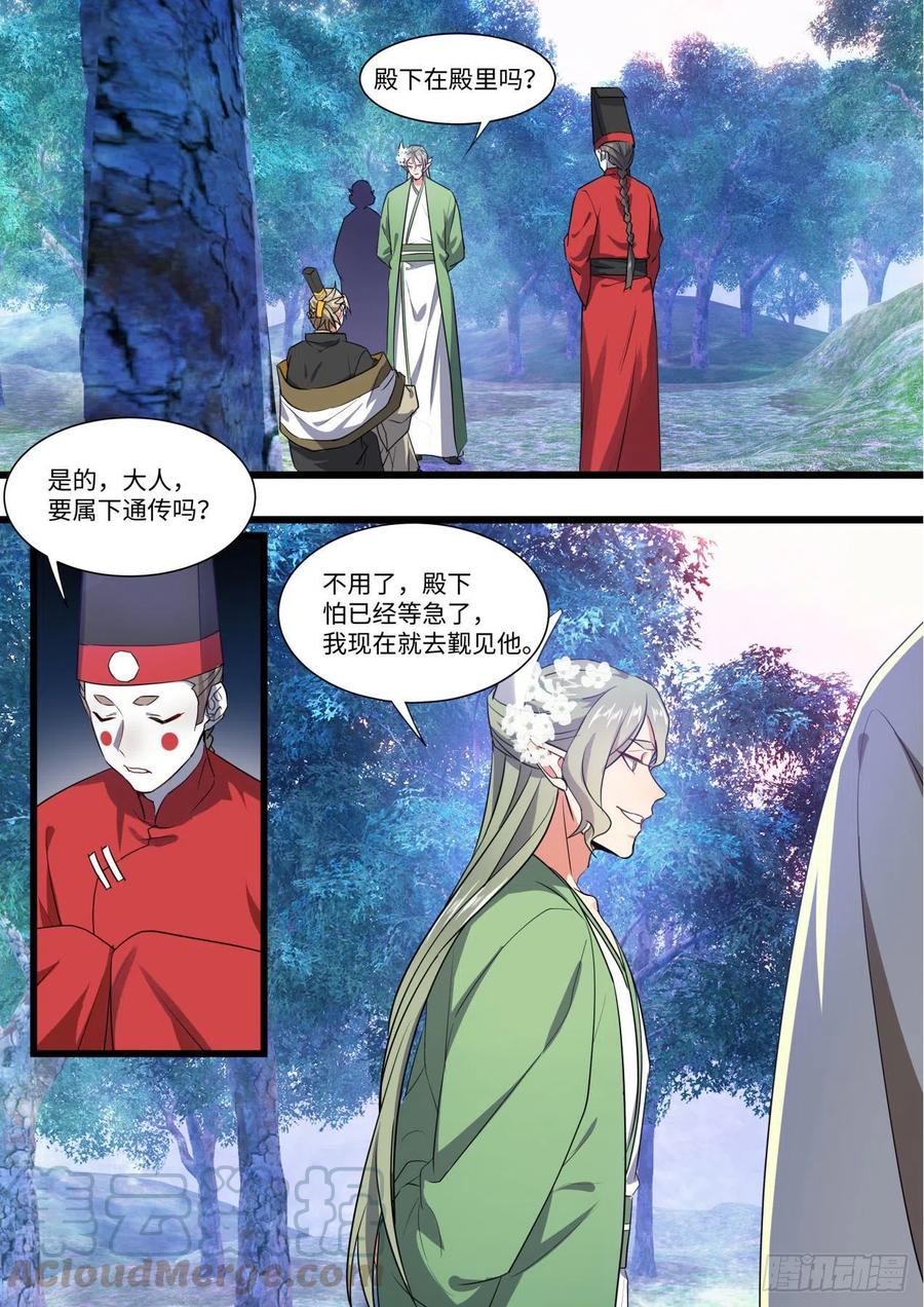 化龙记 完结番外二·厮守（二） 第7页