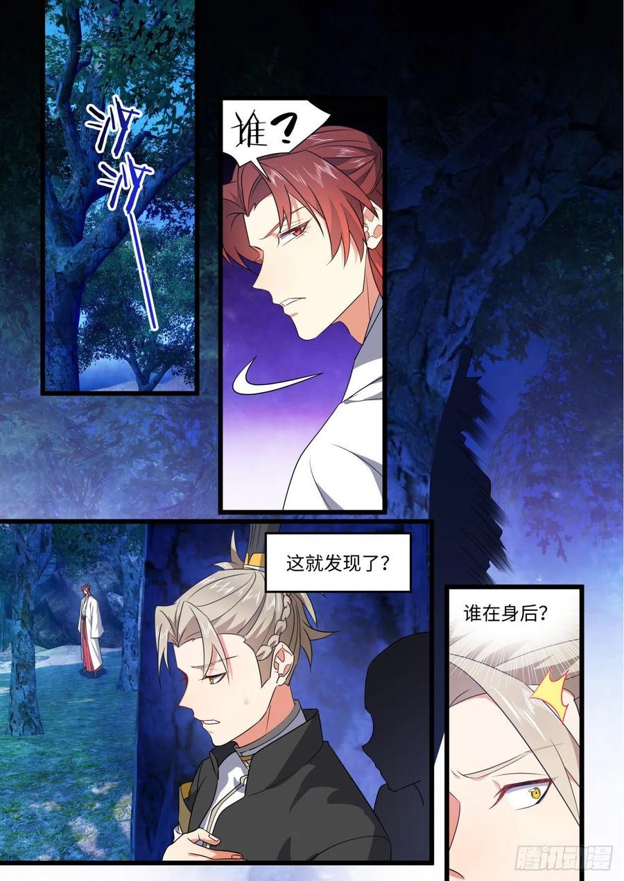 化龙记 完结番外二·厮守（三） 第6页