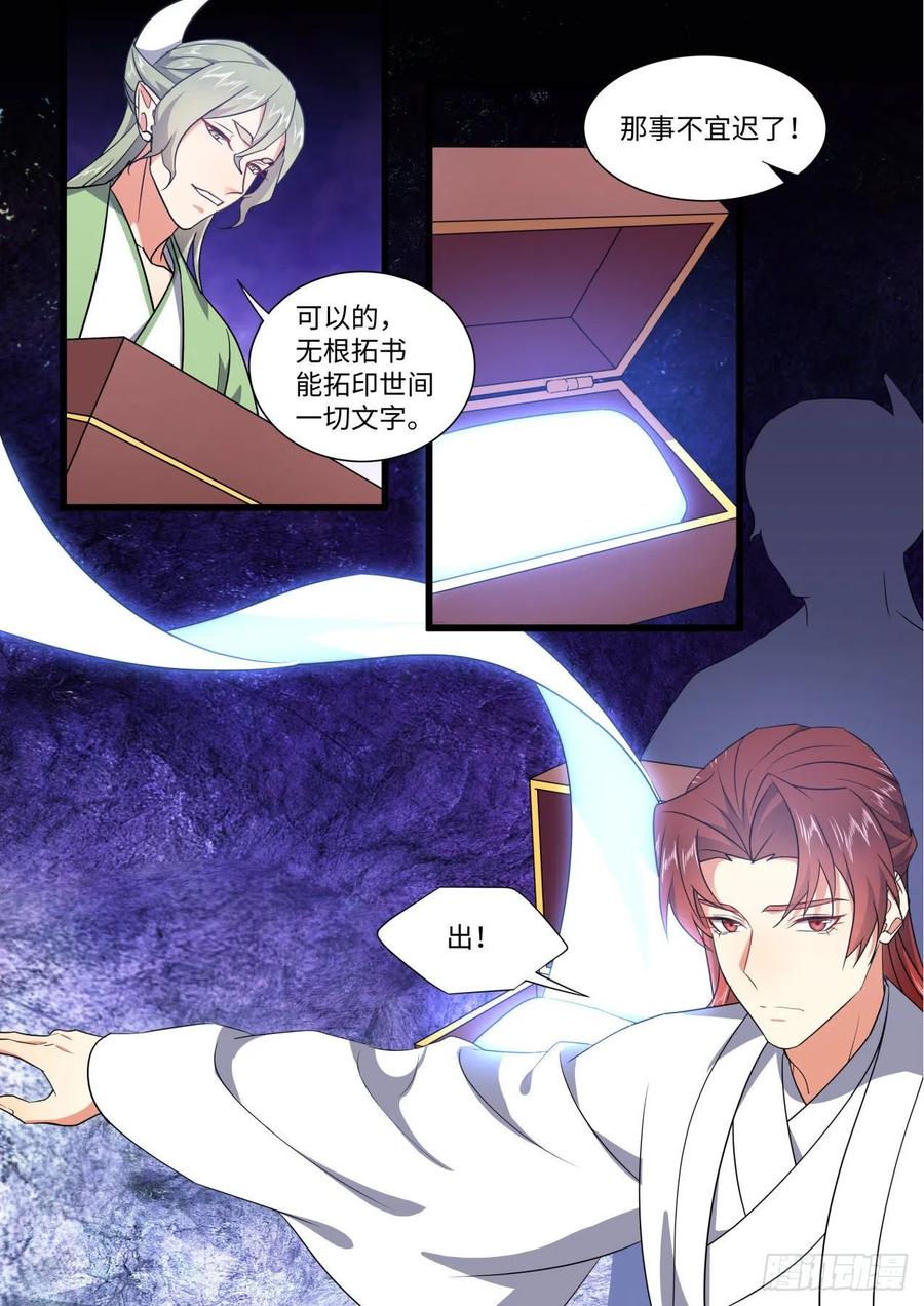 化龙记 完结番外二·厮守（三） 第14页