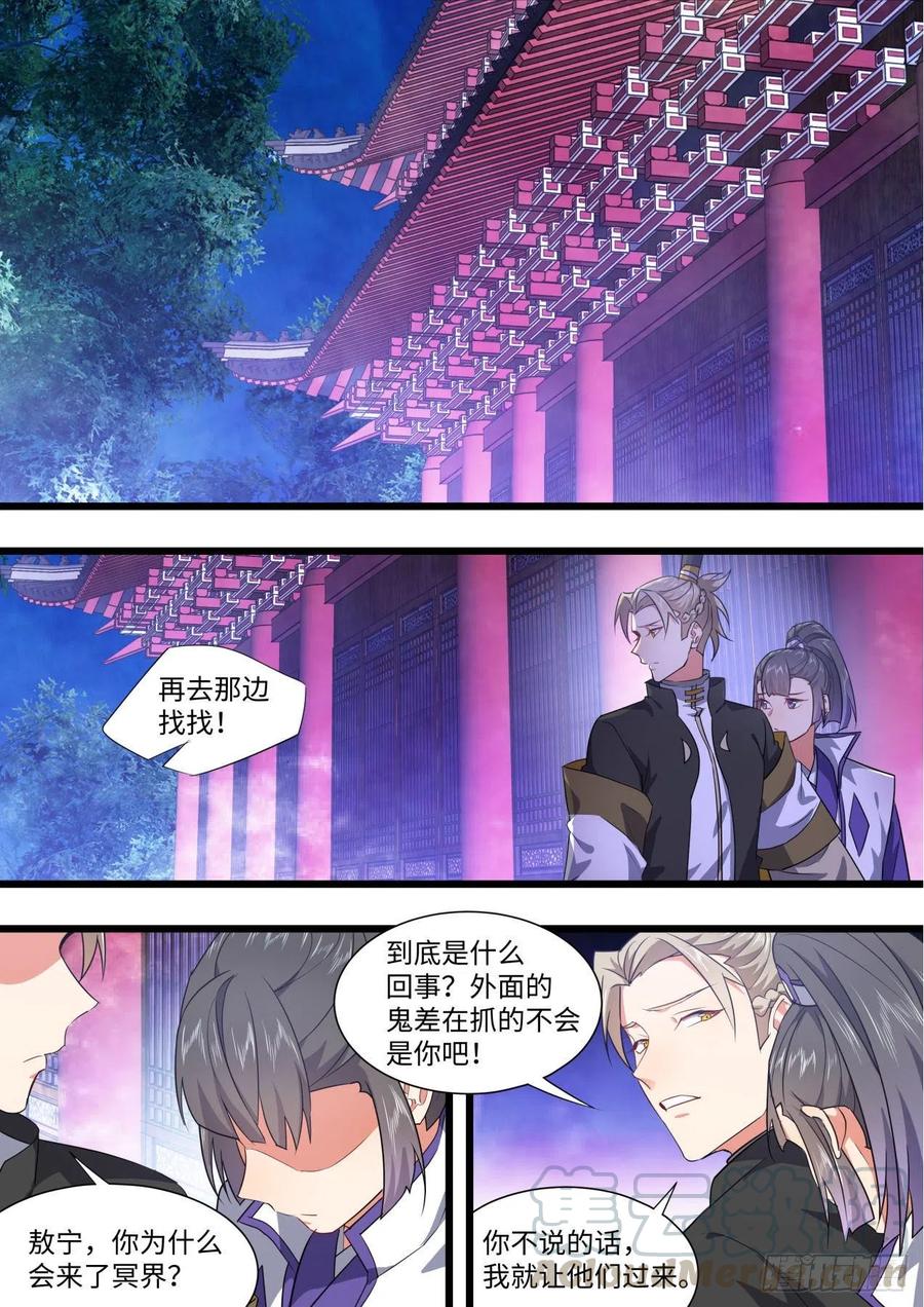化龙记 完结番外二·厮守（三） 第9页