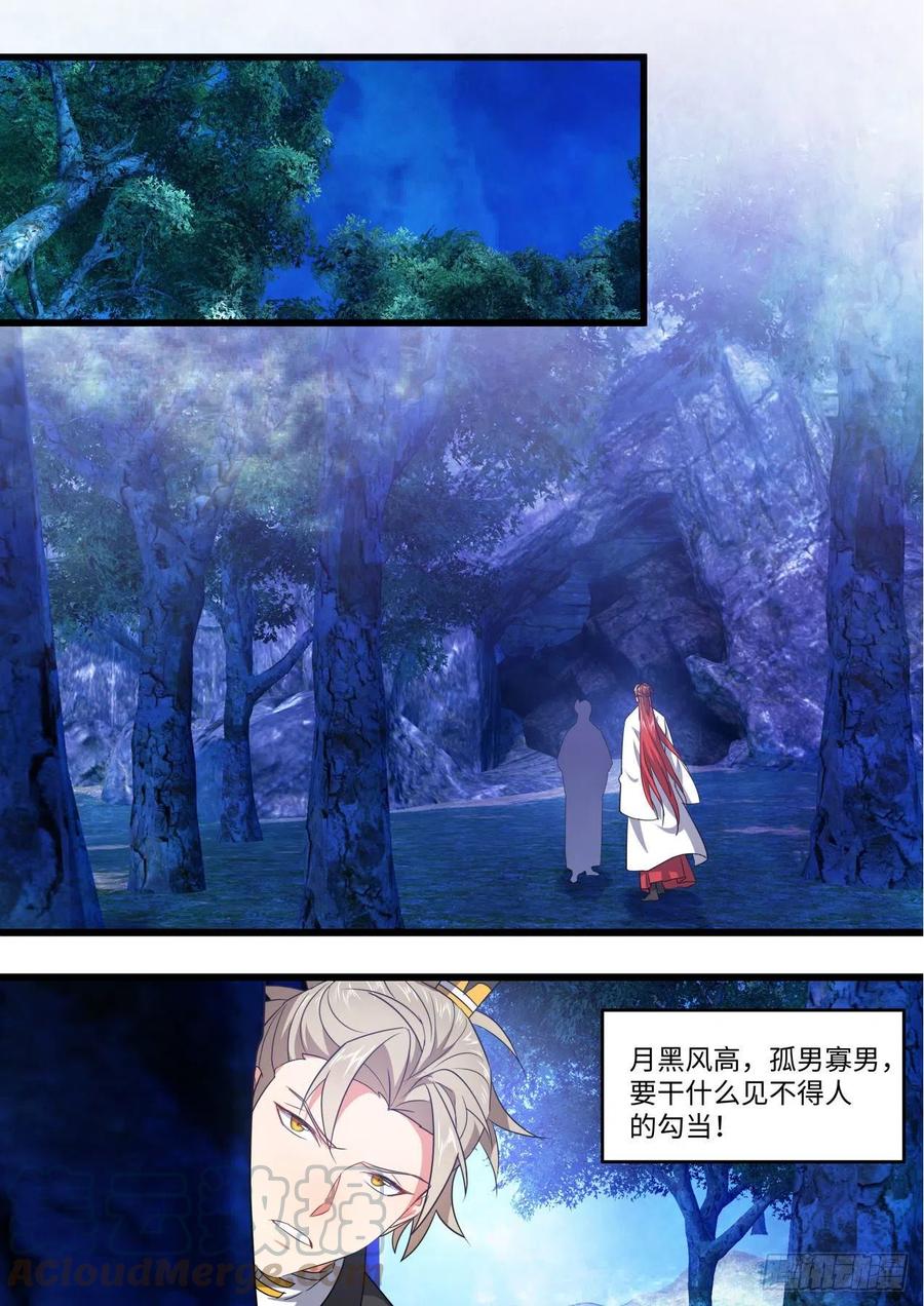 化龙记 完结番外二·厮守（三） 第5页