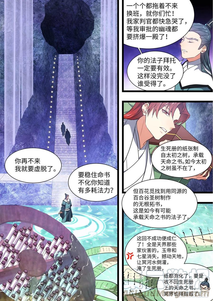 化龙记 完结番外二·厮守（三） 第13页