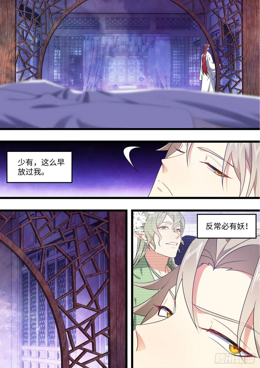 化龙记 完结番外二·厮守（三） 第4页