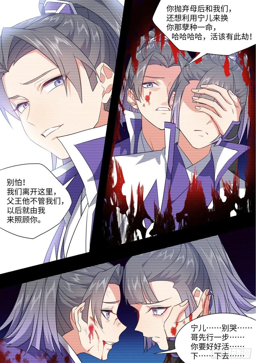 化龙记 完结番外二·厮守（四） 第8页