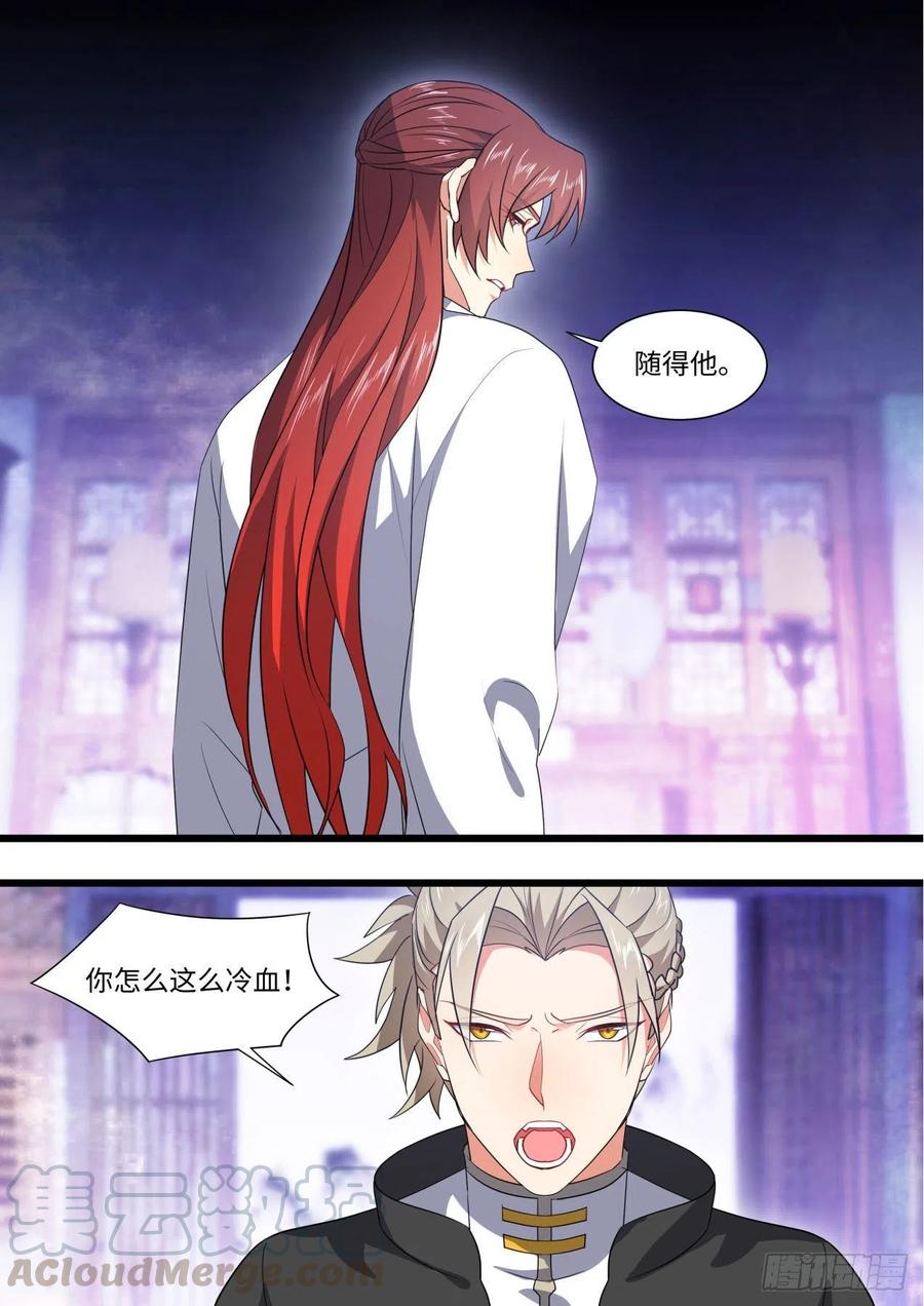 化龙记 完结番外二·厮守（四） 第3页