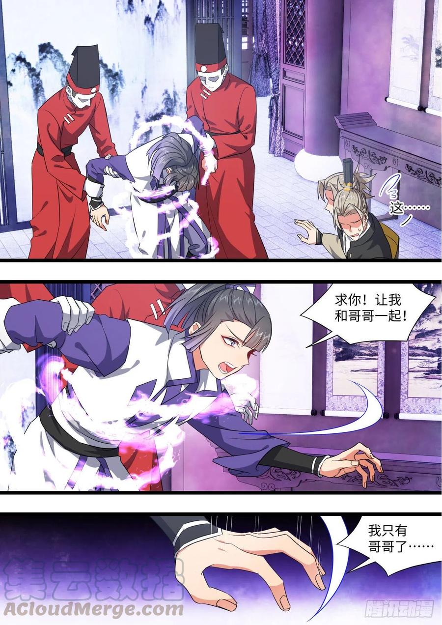 化龙记 完结番外二·厮守（四） 第7页