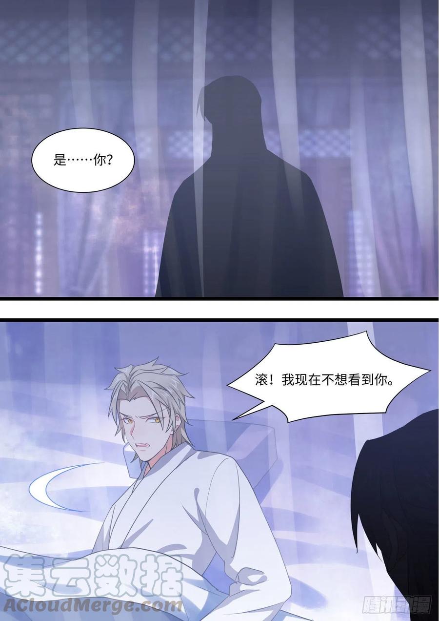 化龙记 完结番外二·厮守（四） 第13页