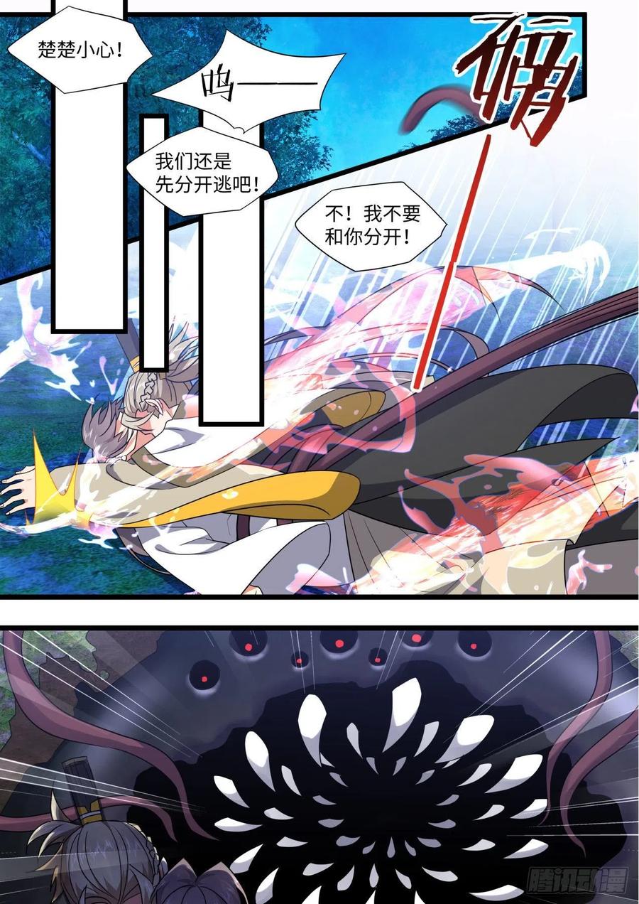 化龙记 完结番外二·厮守（五） 第8页