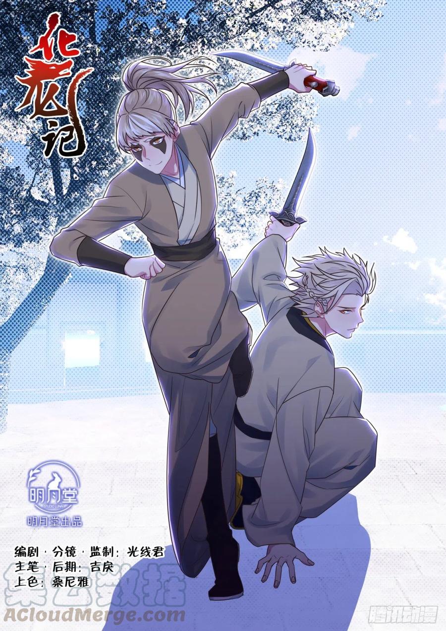 化龙记 完结番外二·厮守（五） 第1页