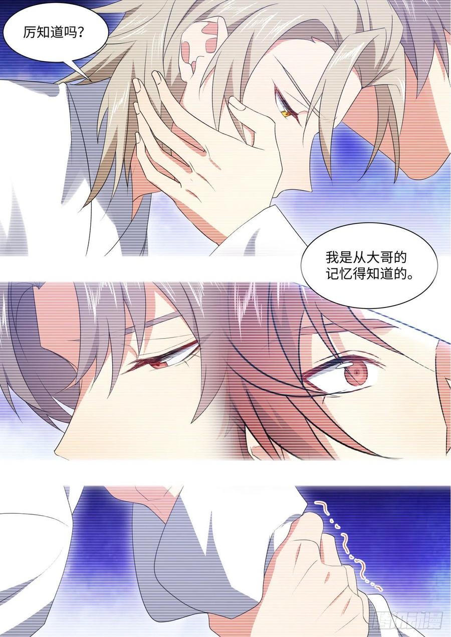 化龙记 完结番外二·厮守（五） 第4页