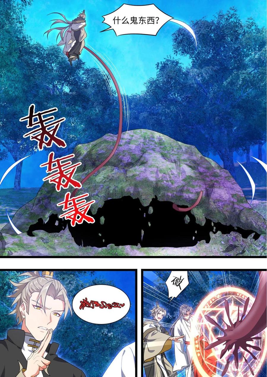 化龙记 完结番外二·厮守（五） 第6页