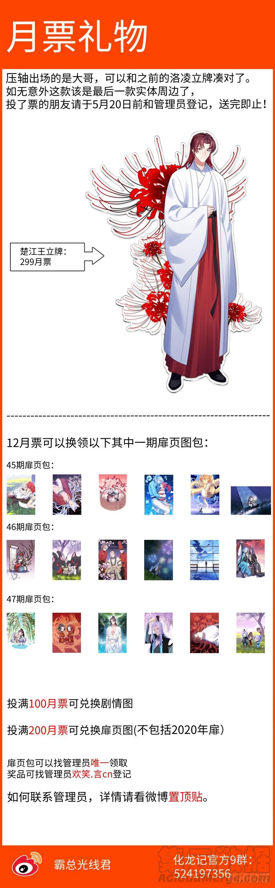 化龙记 完结番外二·厮守（六） 第19页