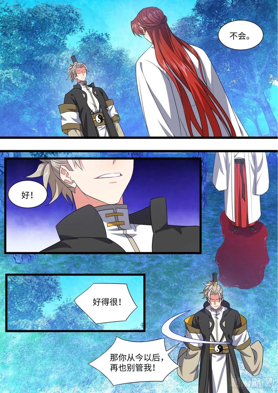 化龙记 完结番外二·厮守（六） 第2页