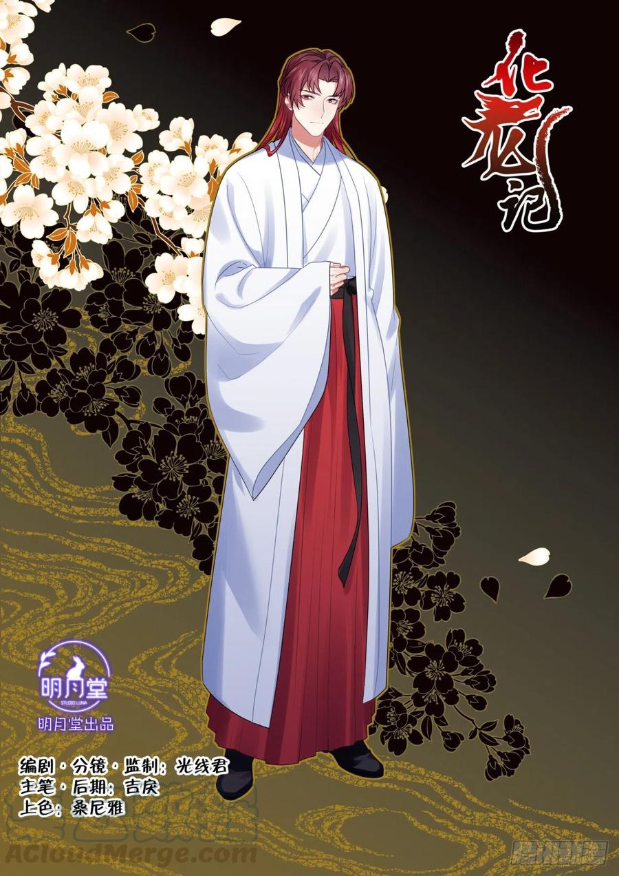 化龙记 完结番外二·厮守（六） 第1页