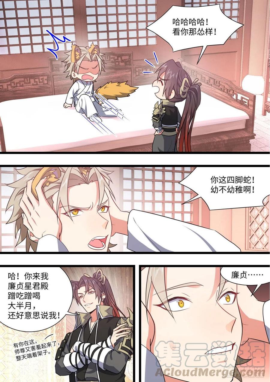 化龙记 完结番外二·厮守（七） 第3页