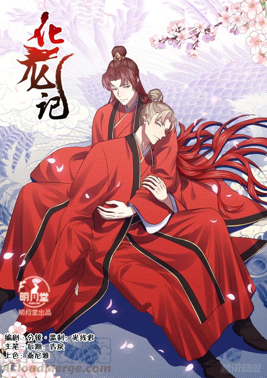化龙记 完结番外二·厮守（七） 第1页