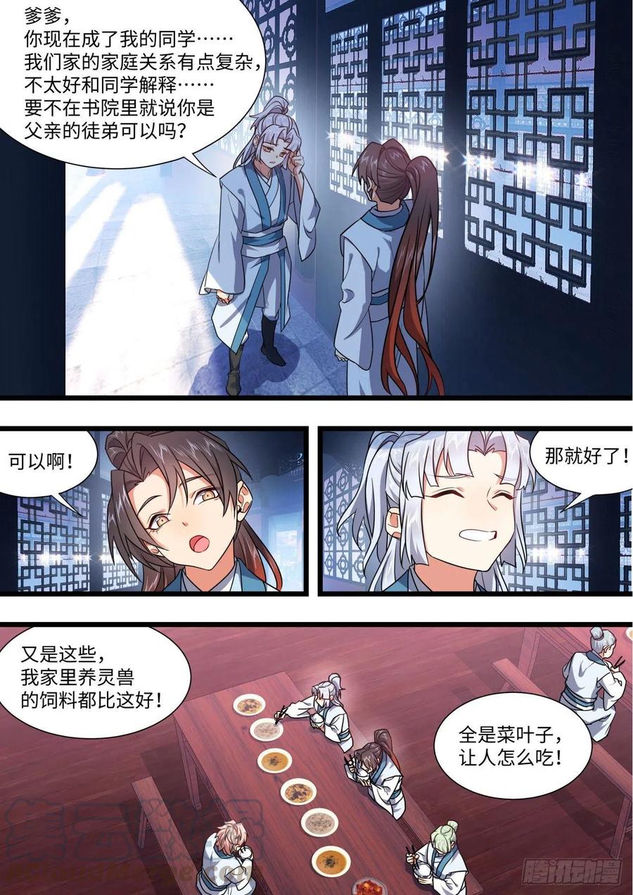 化龙记 完结番外二·厮守（八） 第3页