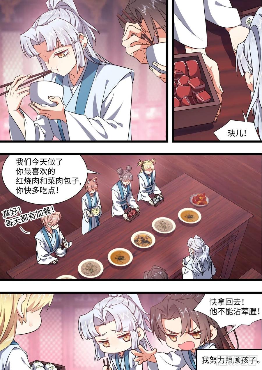 化龙记 完结番外二·厮守（八） 第4页
