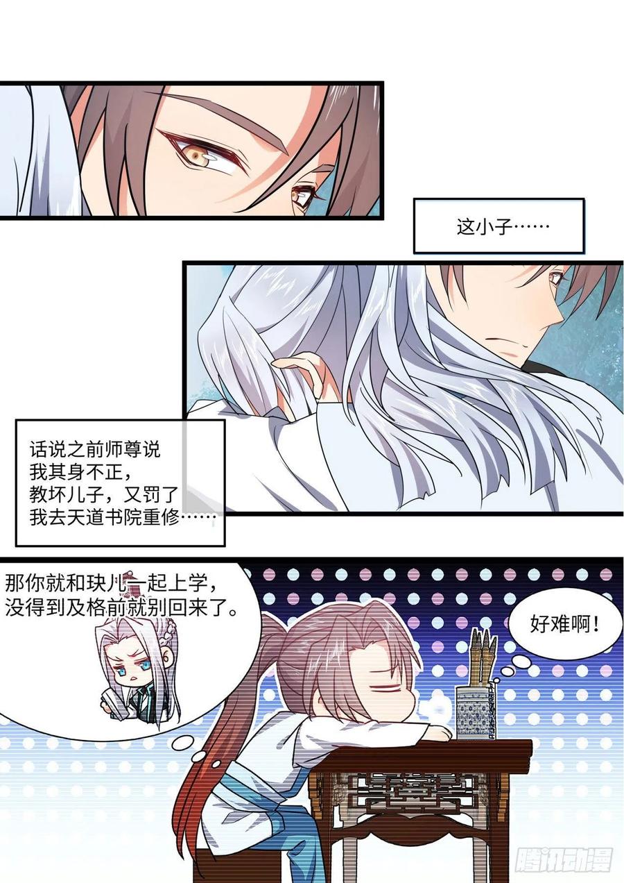 化龙记 完结番外二·厮守（八） 第2页