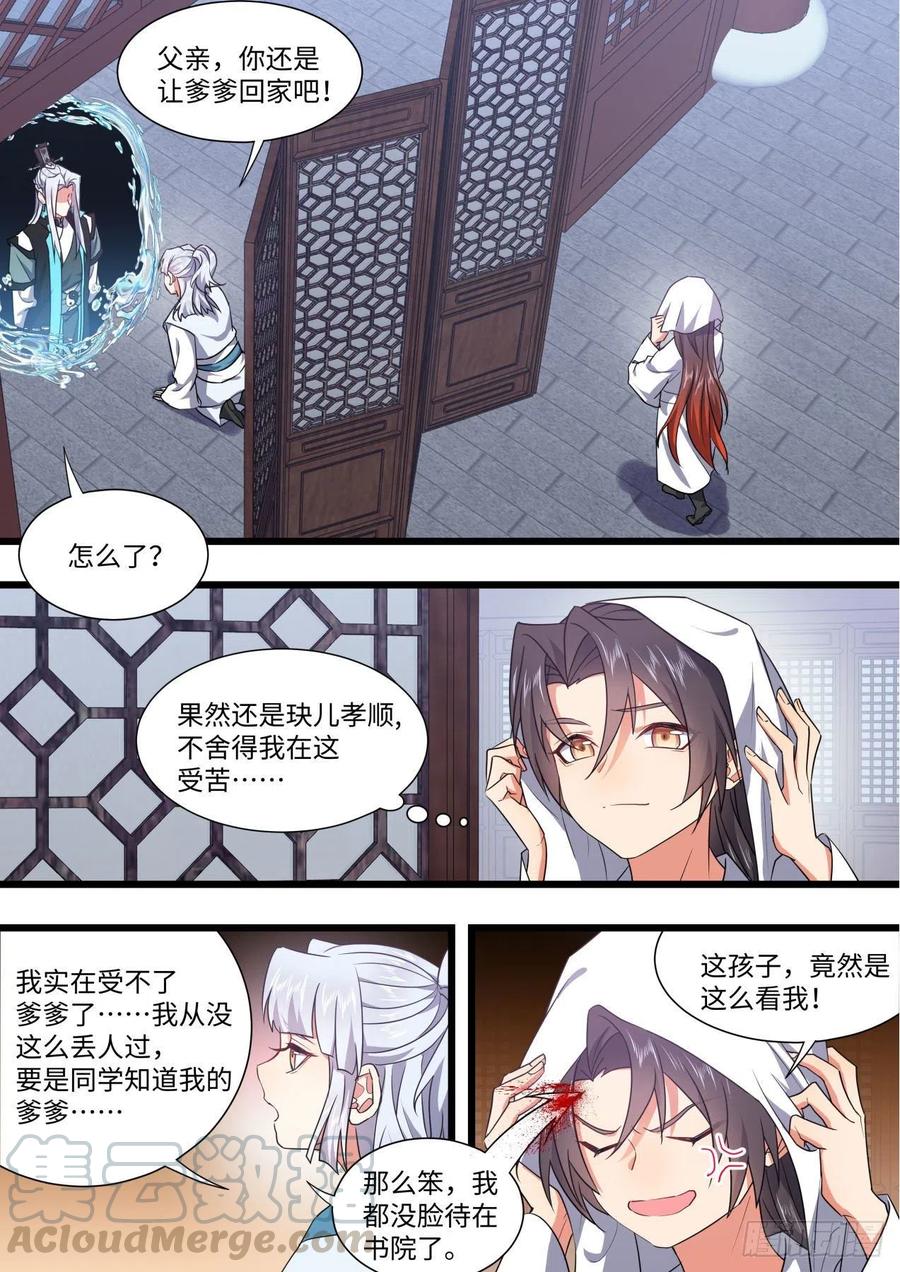 化龙记 完结番外二·厮守（八） 第11页