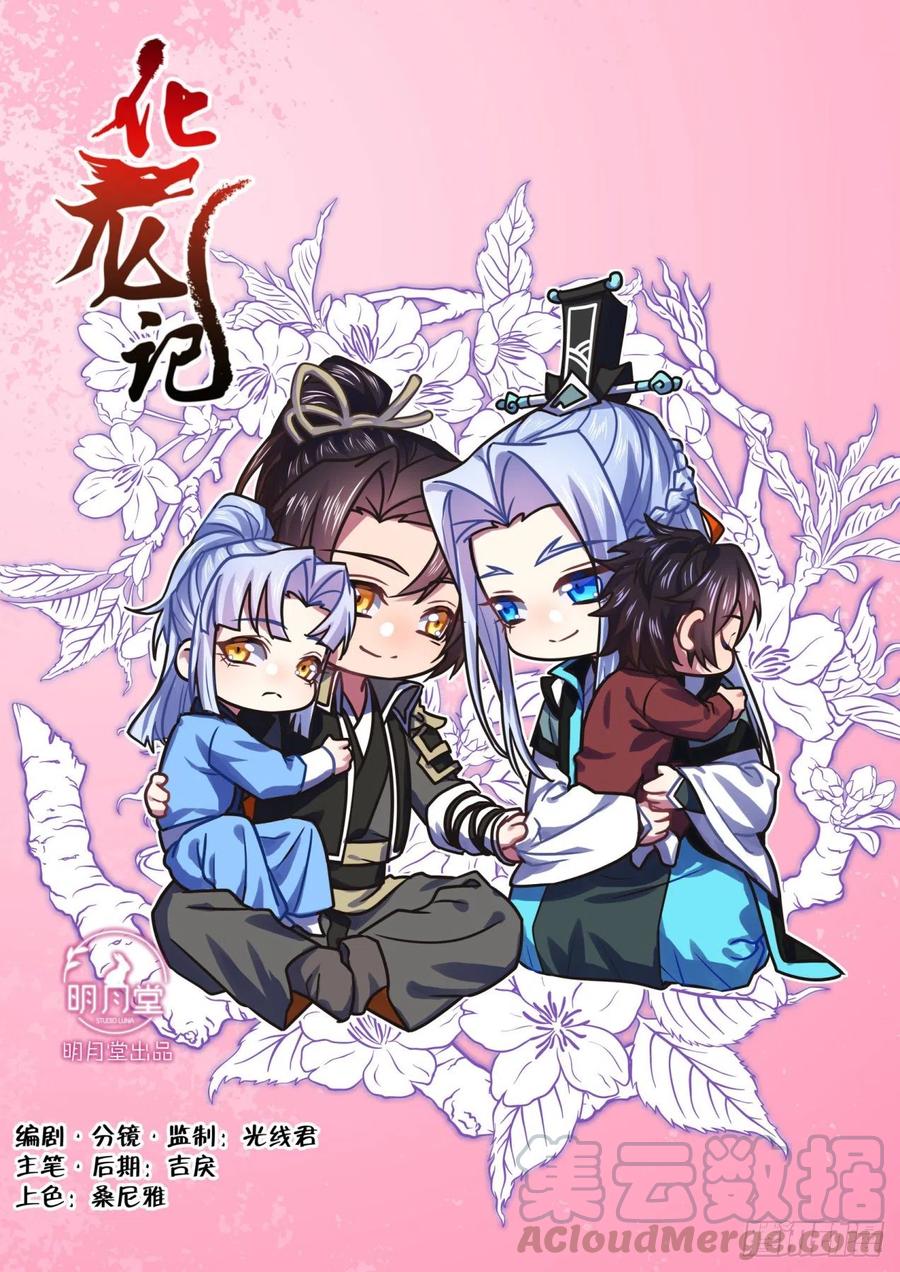 化龙记 完结番外二·厮守（八） 第1页