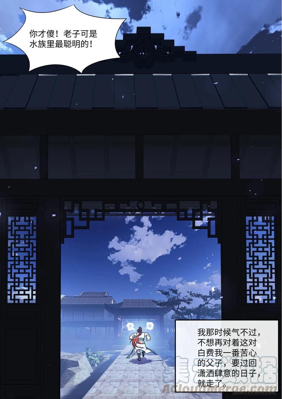化龙记 完结番外二·厮守（八） 第13页