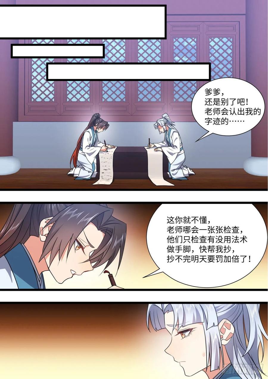 化龙记 完结番外二·厮守（八） 第8页