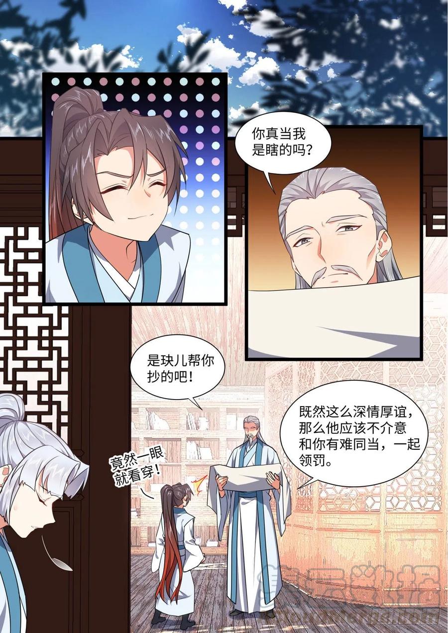 化龙记 完结番外二·厮守（八） 第9页