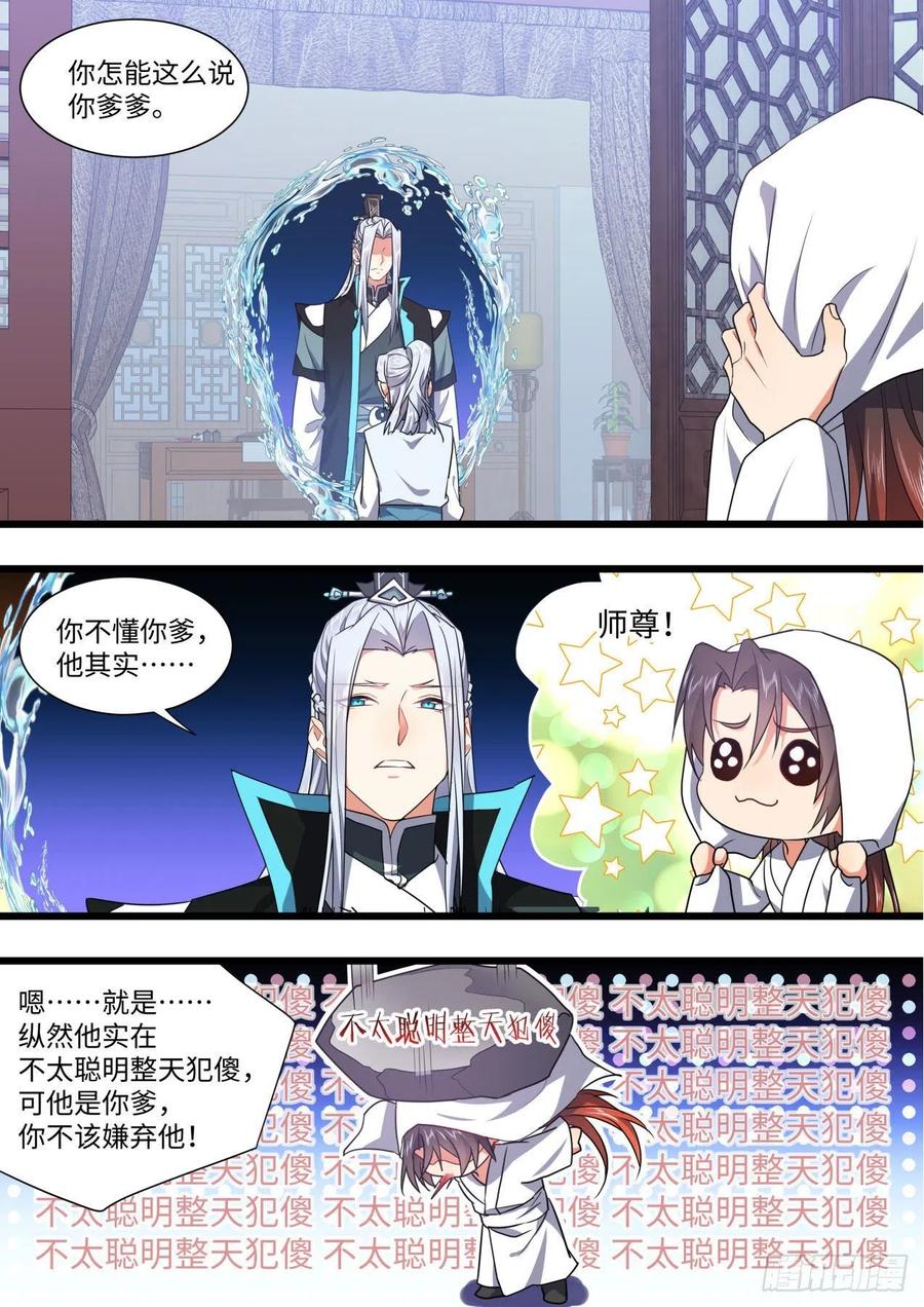 化龙记 完结番外二·厮守（八） 第12页