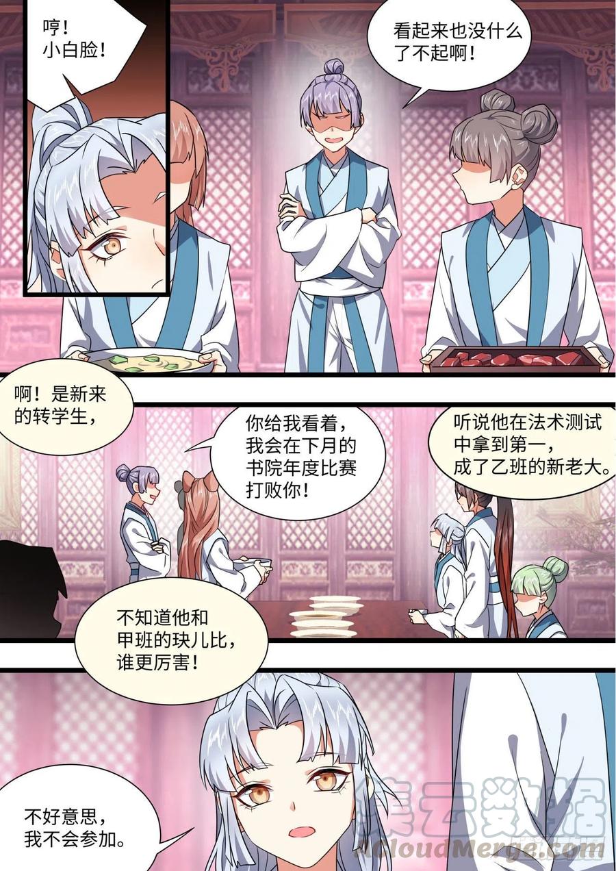化龙记 完结番外二·厮守（八） 第5页