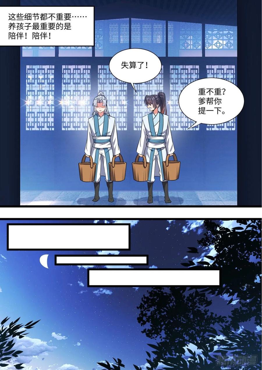 化龙记 完结番外二·厮守（八） 第10页