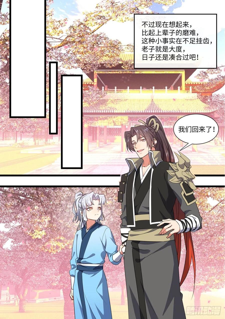 化龙记 完结番外二·厮守（八） 第14页