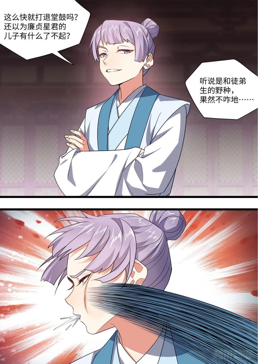 化龙记 完结番外二·厮守（八） 第6页