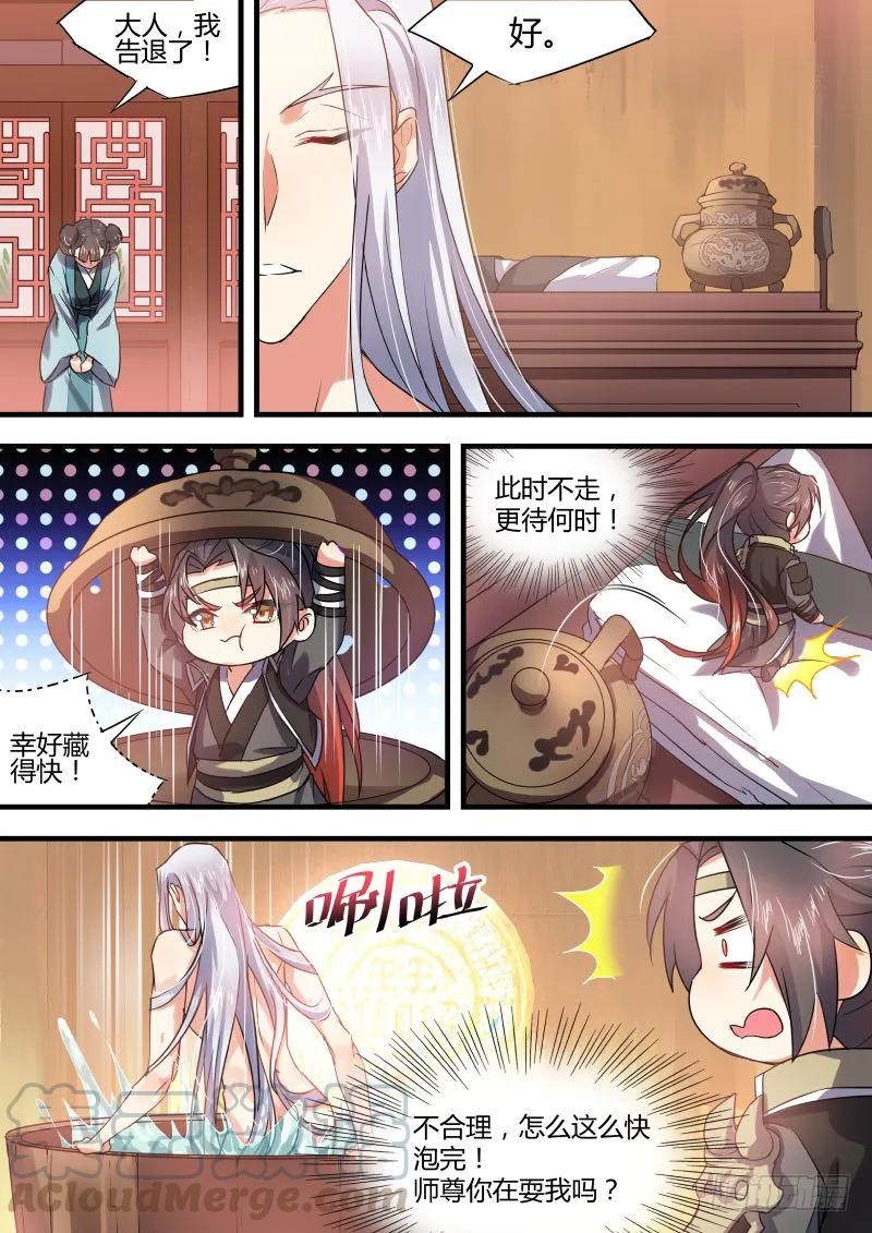 化龙记 第24章 番外2﹙下﹚ 第3页
