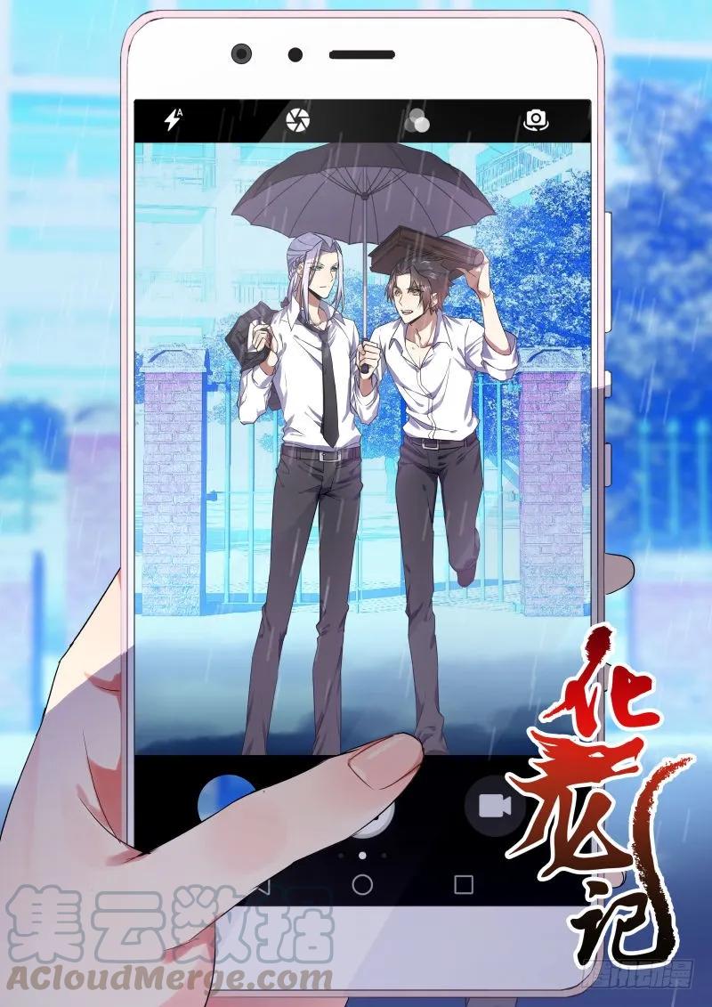 化龙记 第24章 番外2﹙下﹚ 第1页