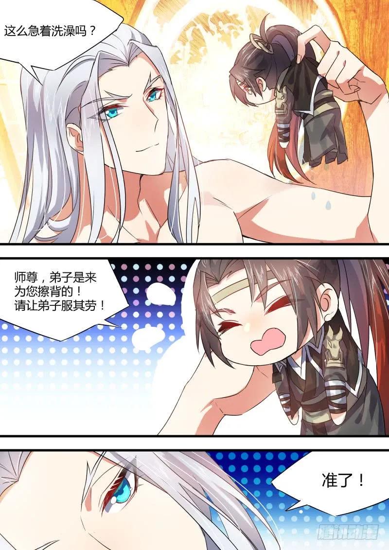 化龙记 第24章 番外2﹙下﹚ 第6页