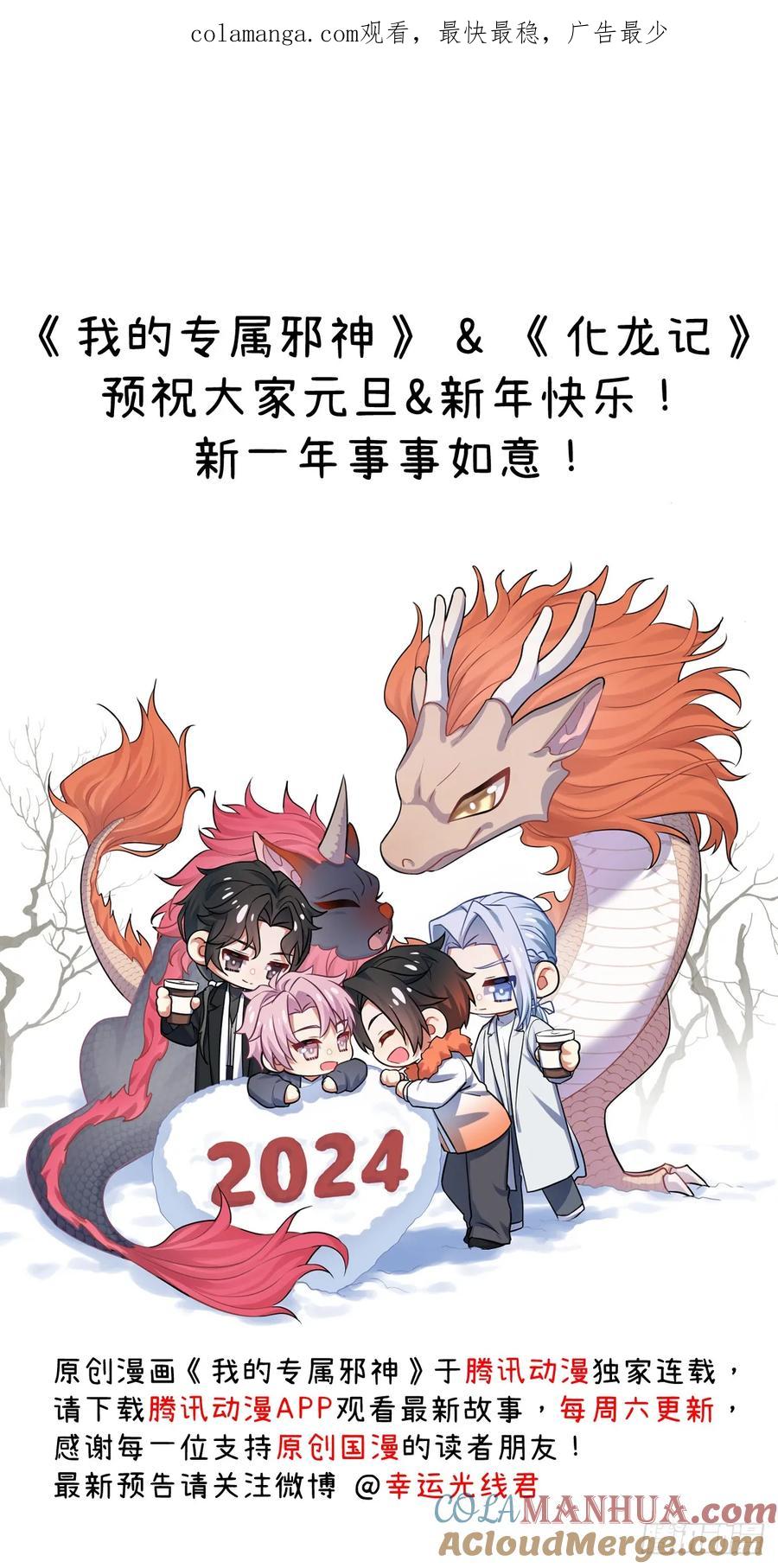 化龙记 元旦+新年快乐！ 第1页