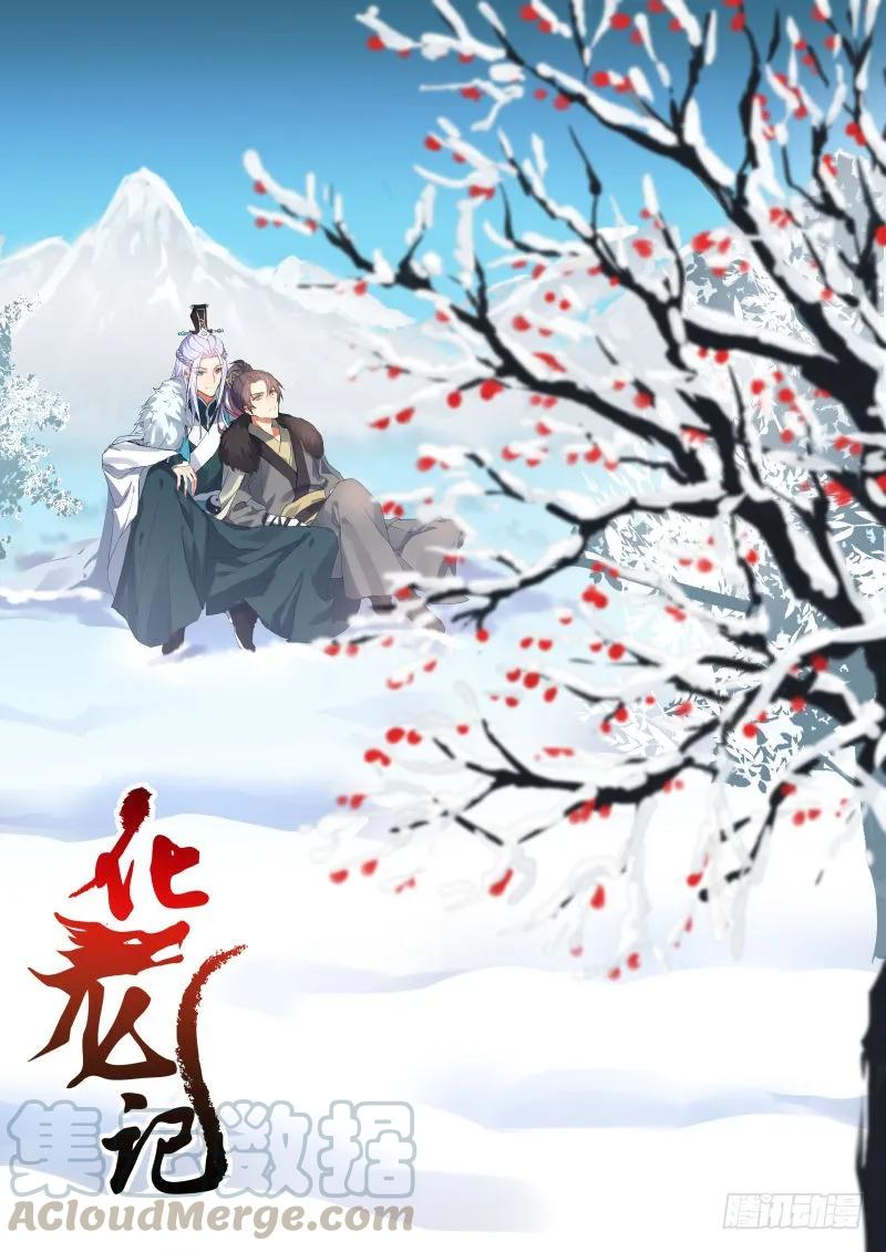 化龙记 第25章 耐人寻味﹙上﹚ 第1页