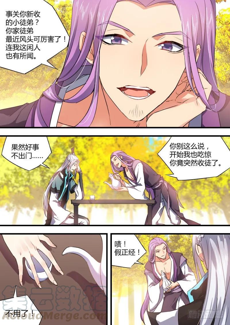 化龙记 第25章 耐人寻味﹙上﹚ 第3页