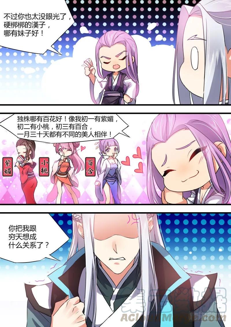 化龙记 第25章 耐人寻味﹙上﹚ 第5页