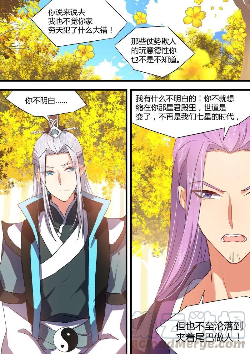 化龙记 第25章 耐人寻味﹙上﹚ 第7页