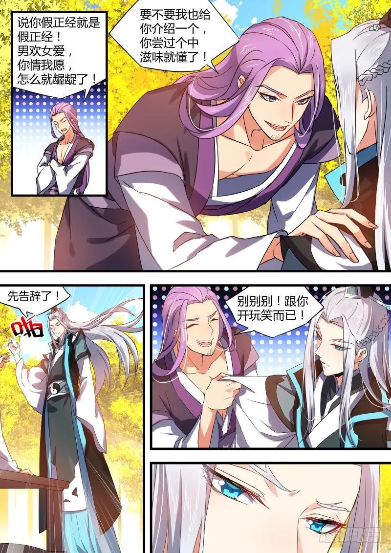 化龙记 第25章 耐人寻味﹙上﹚ 第6页