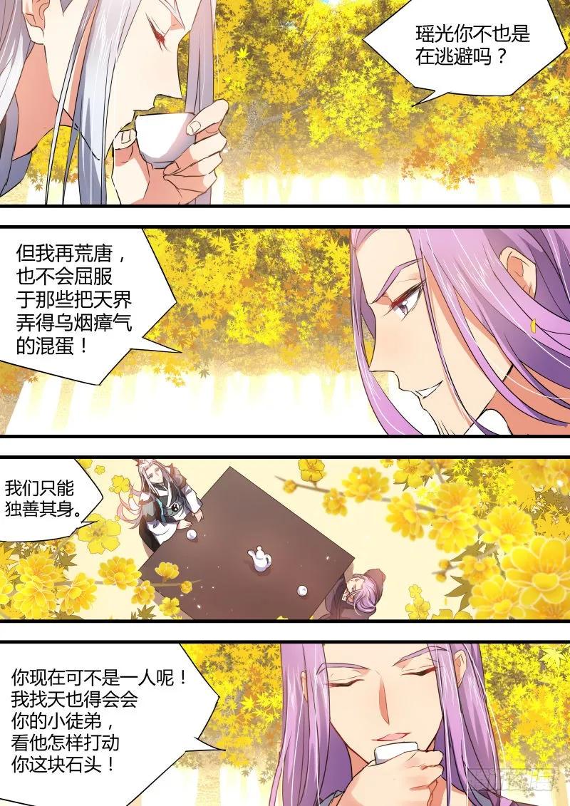 化龙记 第25章 耐人寻味﹙上﹚ 第8页