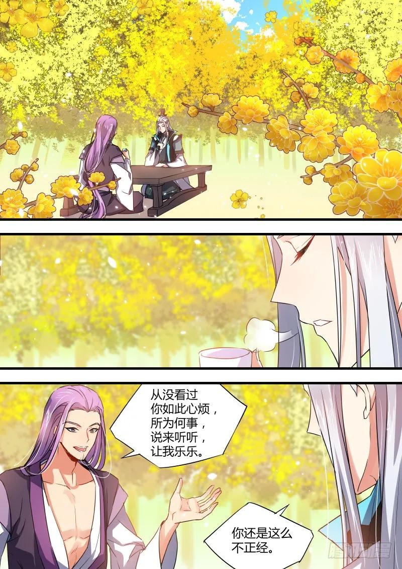 化龙记 第25章 耐人寻味﹙上﹚ 第2页